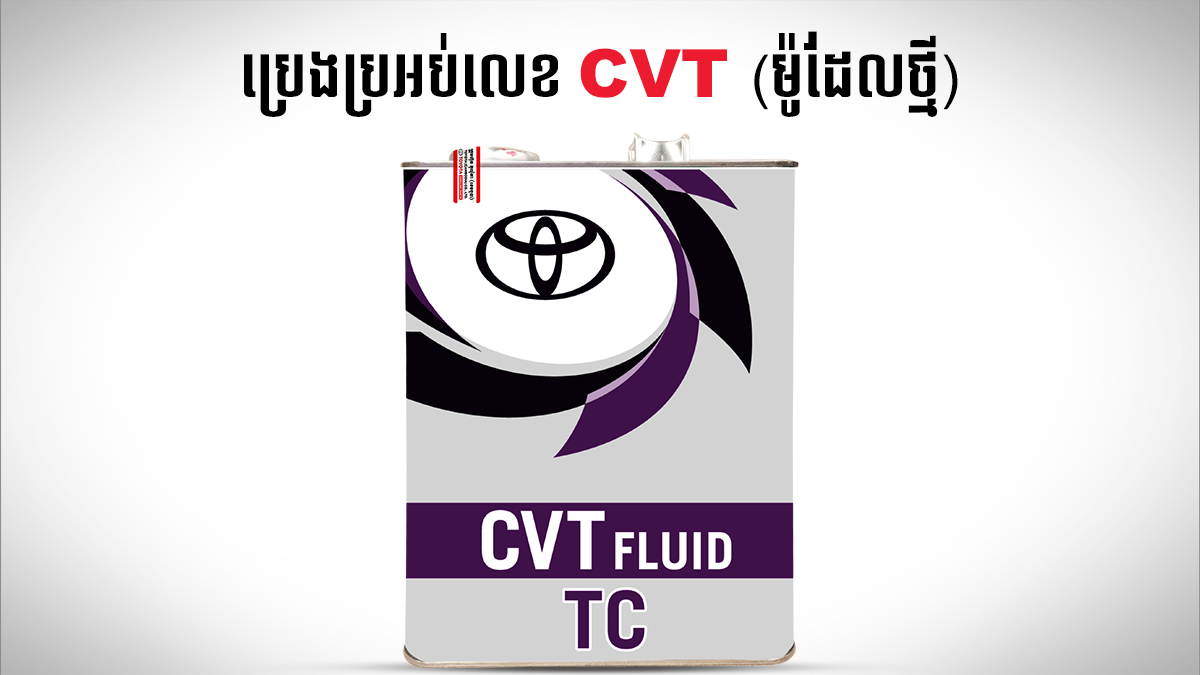 Toyota Cvt Fluid Tc L